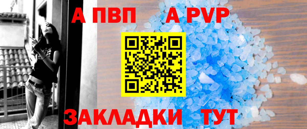 APVP Соль Протвино