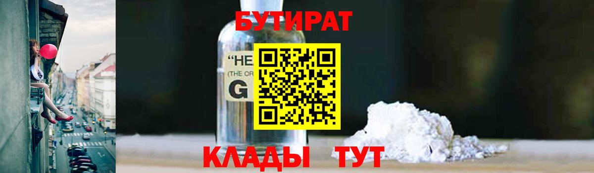 Протвино  Бутират  Вход с VPN  БУТИРАТ 99% 