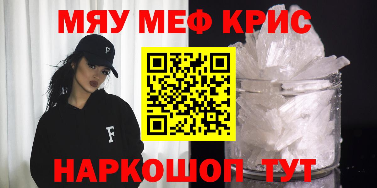 МЯУ-МЯУ 4 MMC  Меф mephedrone  Меф  Мефедрон  Вход с VPN  Протвино 